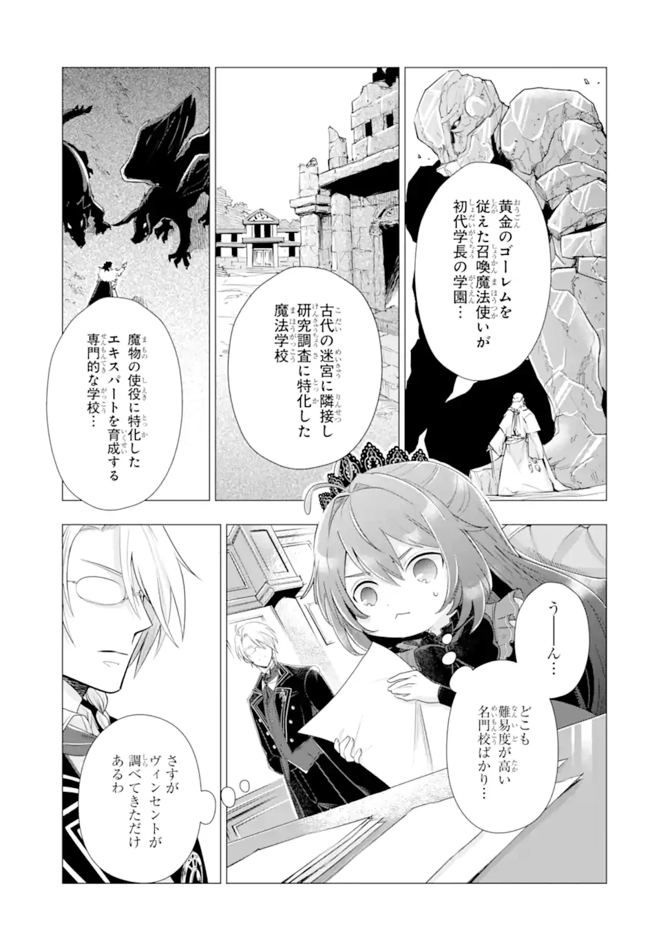 華麗なる悪女になりたいわ!～愛され転生少女は、楽しい二度目の人生を送ります～ 第8話 - 7