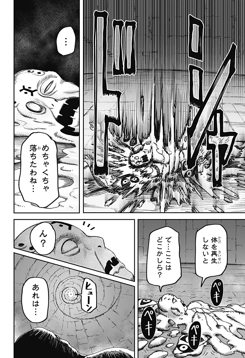 人喰いマンションと大家のメゾン 第38話 - 18