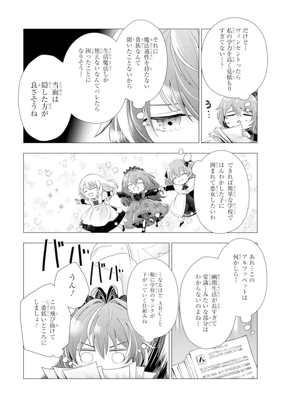 華麗なる悪女になりたいわ!～愛され転生少女は、楽しい二度目の人生を送ります～ 第8話 - 8