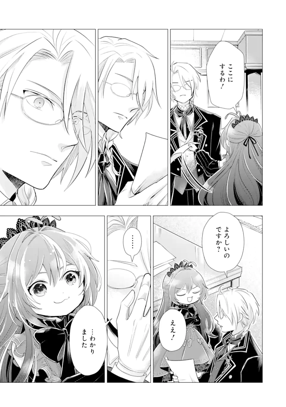 華麗なる悪女になりたいわ!～愛され転生少女は、楽しい二度目の人生を送ります～ 第8話 - 9