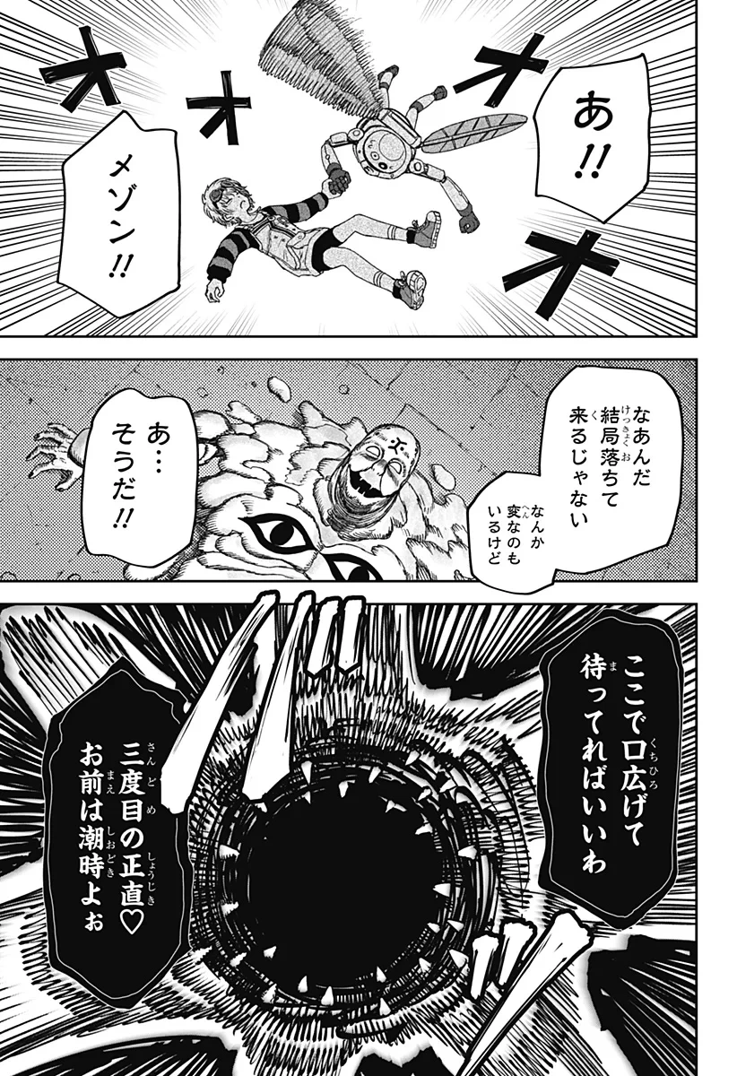 人喰いマンションと大家のメゾン 第38話 - 19