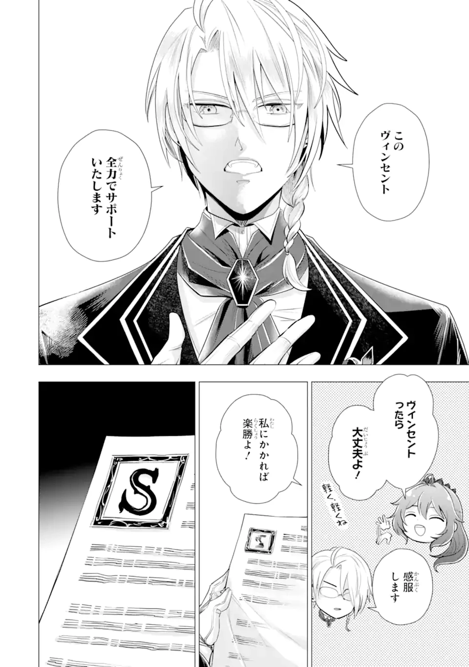 華麗なる悪女になりたいわ!～愛され転生少女は、楽しい二度目の人生を送ります～ 第8話 - 10