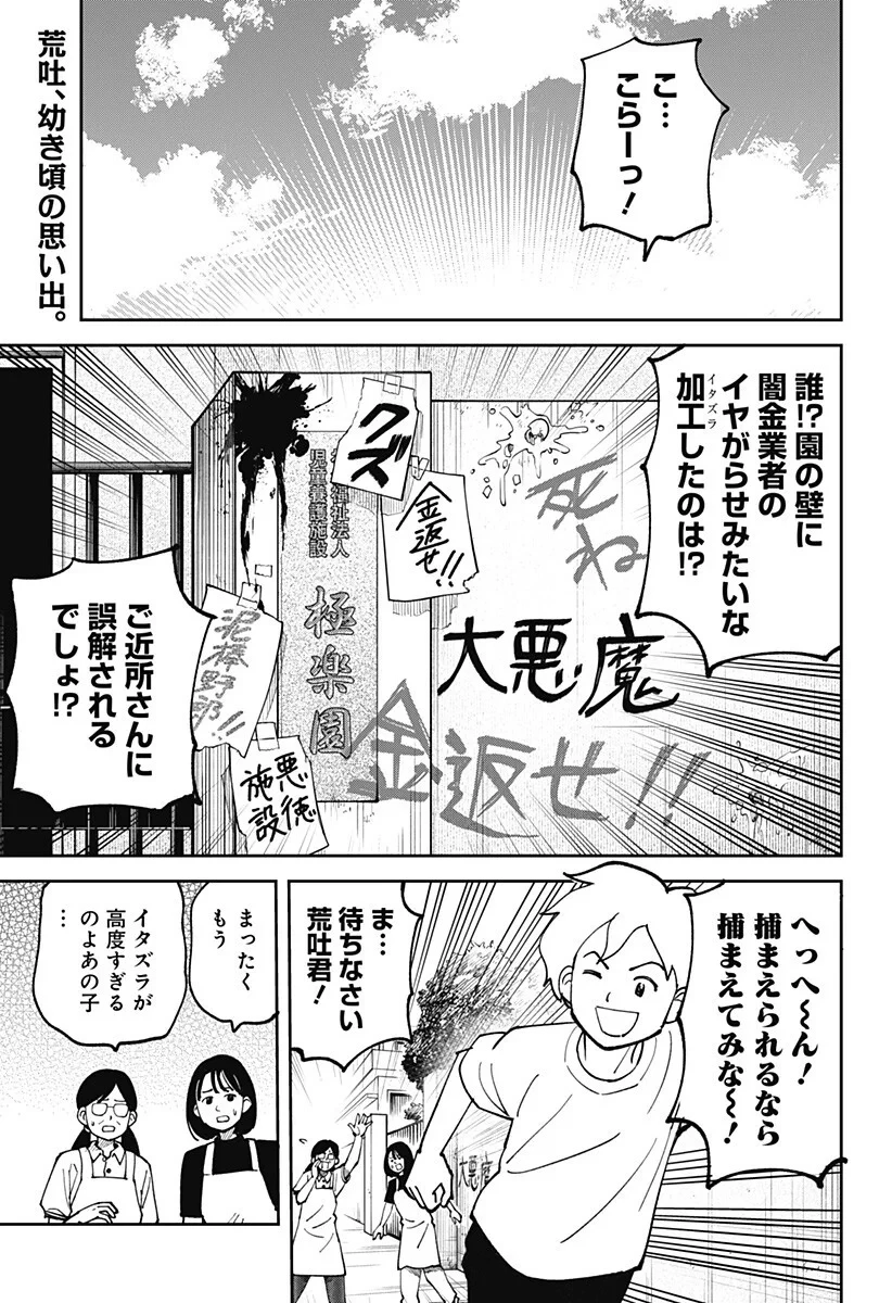 あらばけ!荒吐グングンパーク 第24話 - 1