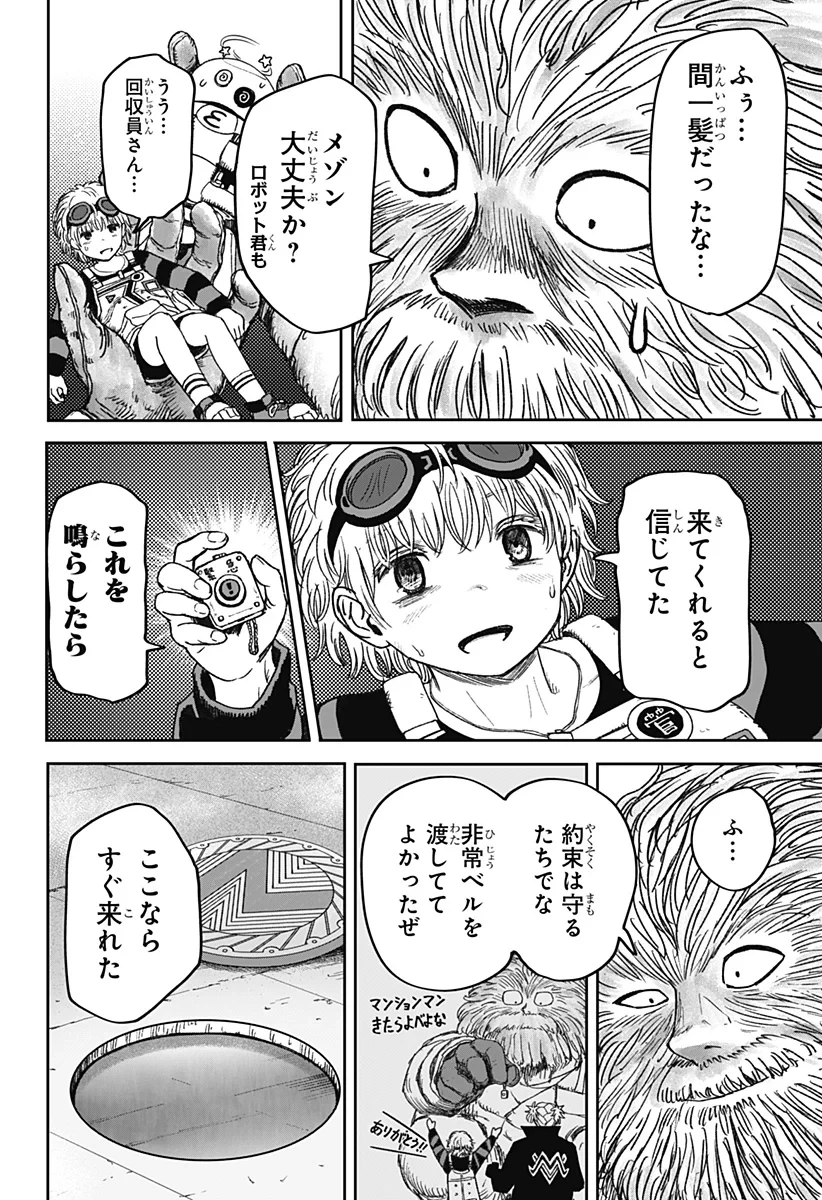 人喰いマンションと大家のメゾン 第38話 - 22