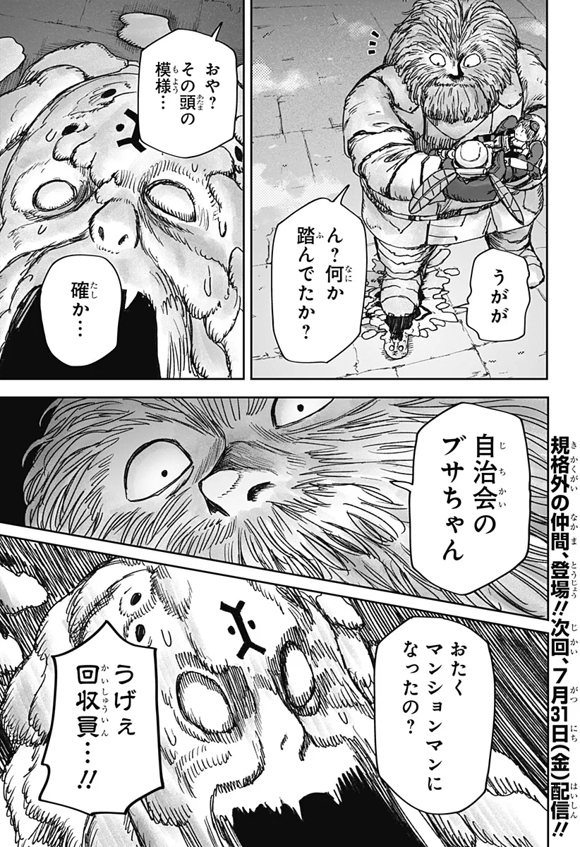 人喰いマンションと大家のメゾン 第38話 - 23