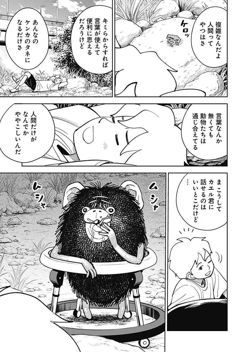あらばけ!荒吐グングンパーク 第24話 - 3