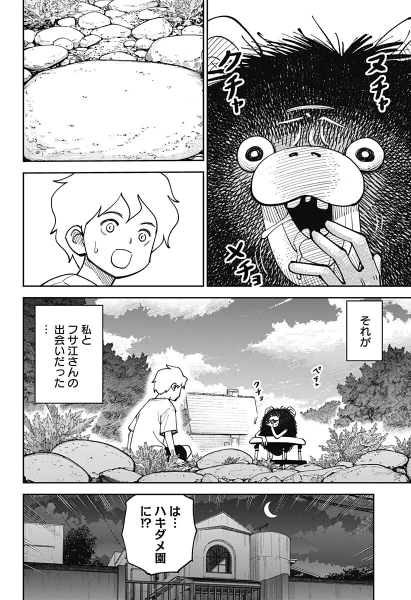 あらばけ!荒吐グングンパーク 第24話 - 4