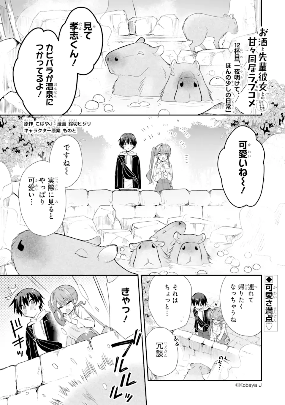 お酒と先輩彼女との甘々同居ラブコメは二十歳になってから 第12話 - 1