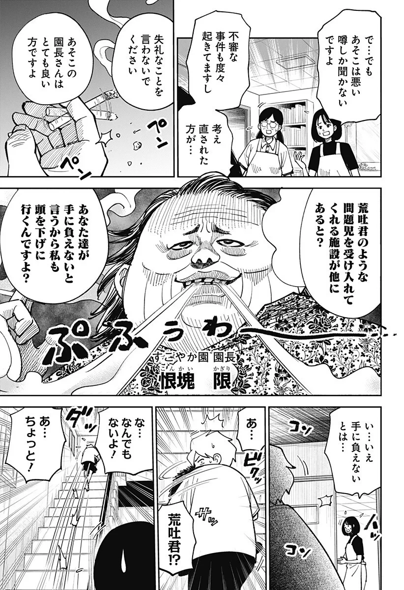 あらばけ!荒吐グングンパーク 第24話 - 5
