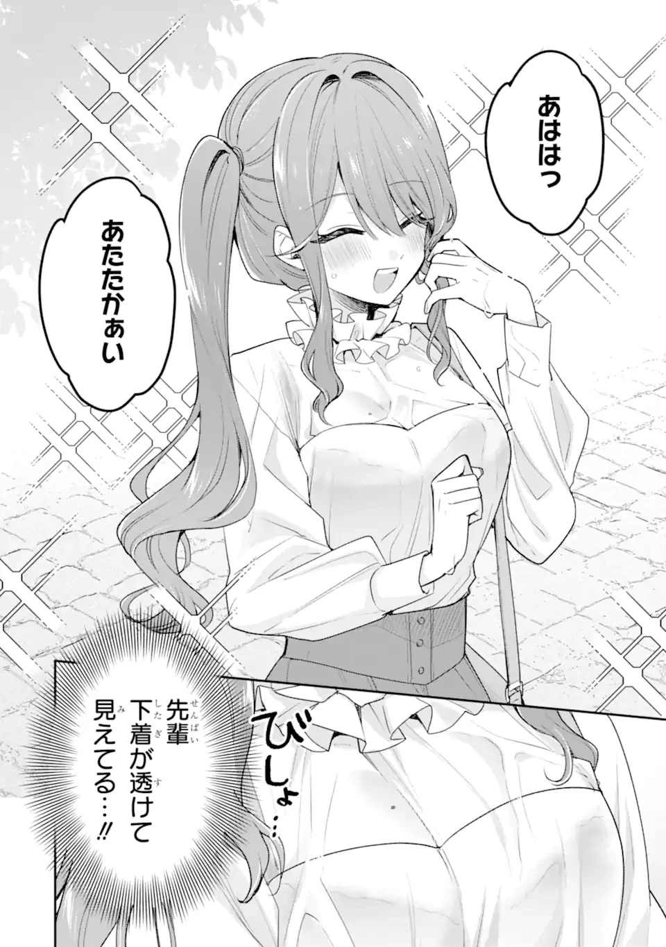 お酒と先輩彼女との甘々同居ラブコメは二十歳になってから 第12話 - 2