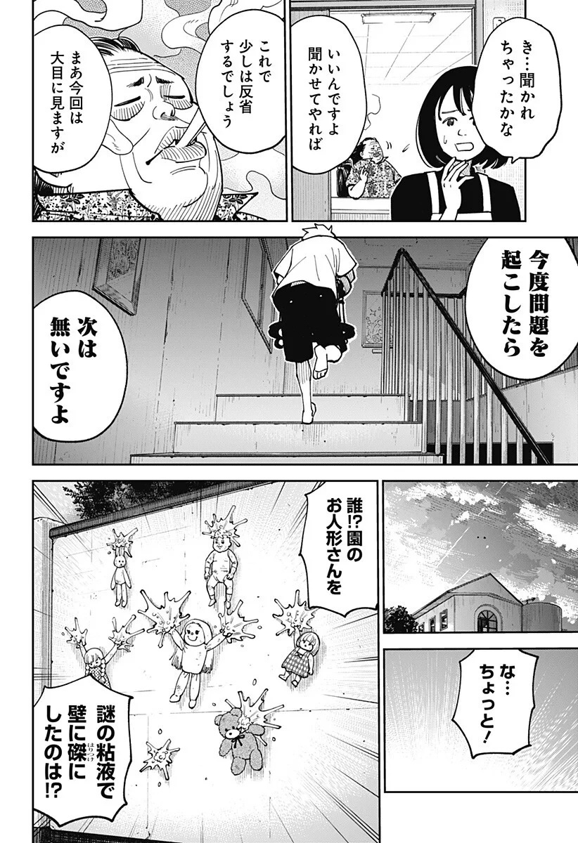 あらばけ!荒吐グングンパーク 第24話 - 6