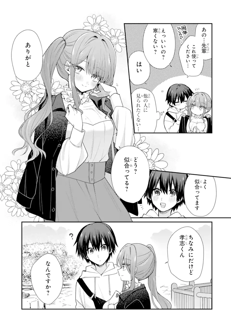 お酒と先輩彼女との甘々同居ラブコメは二十歳になってから 第12話 - 3