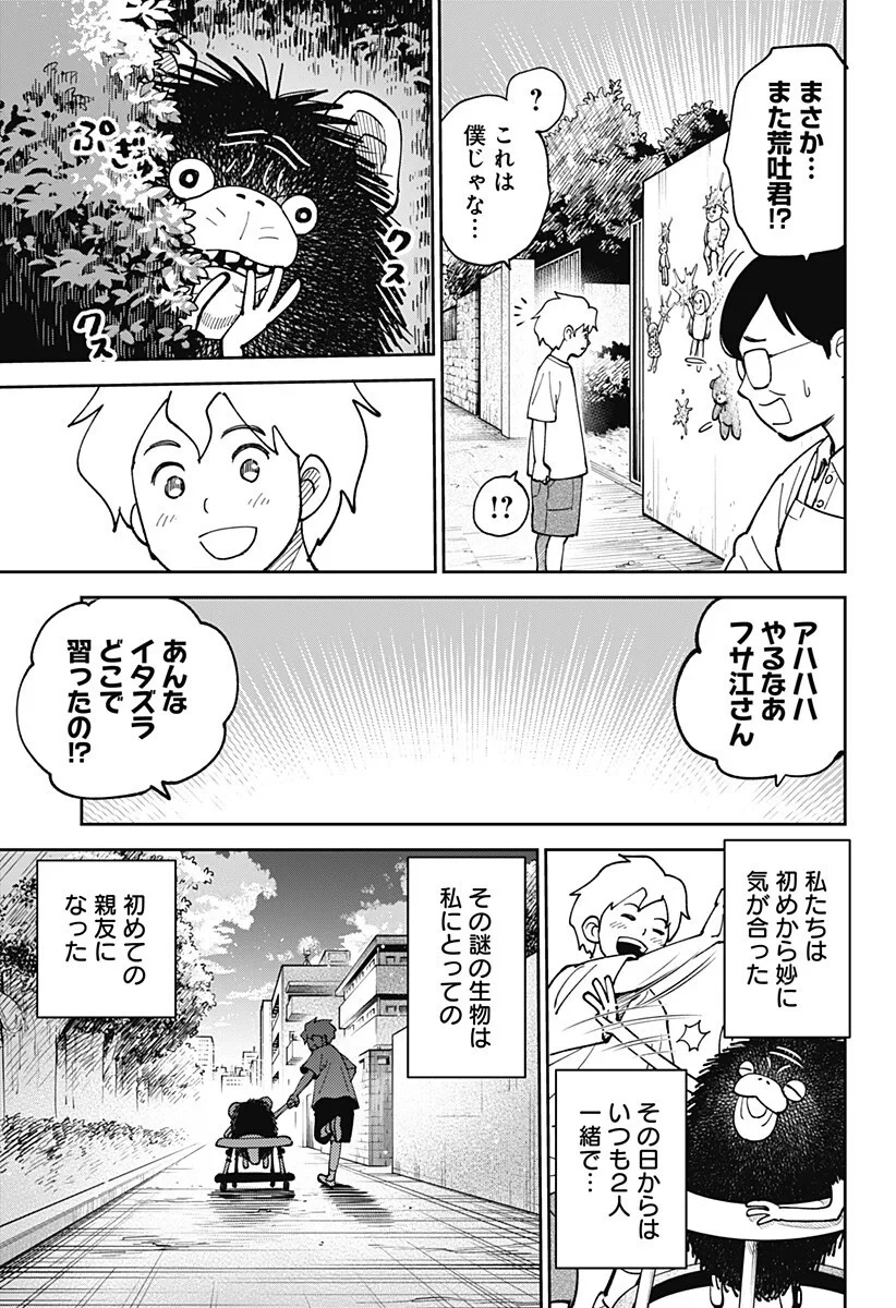 あらばけ!荒吐グングンパーク 第24話 - 7
