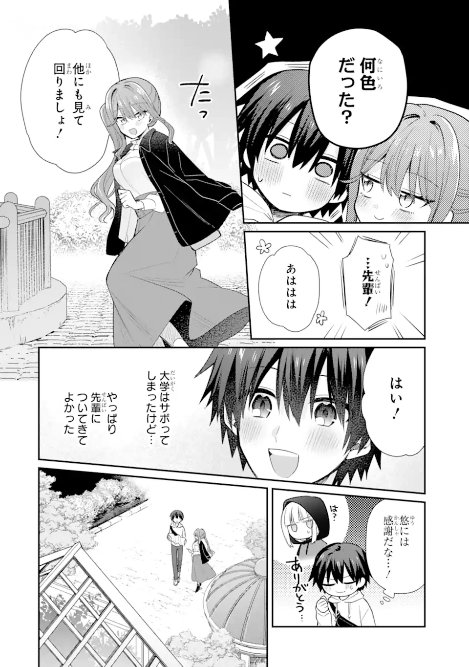 お酒と先輩彼女との甘々同居ラブコメは二十歳になってから 第12話 - 4