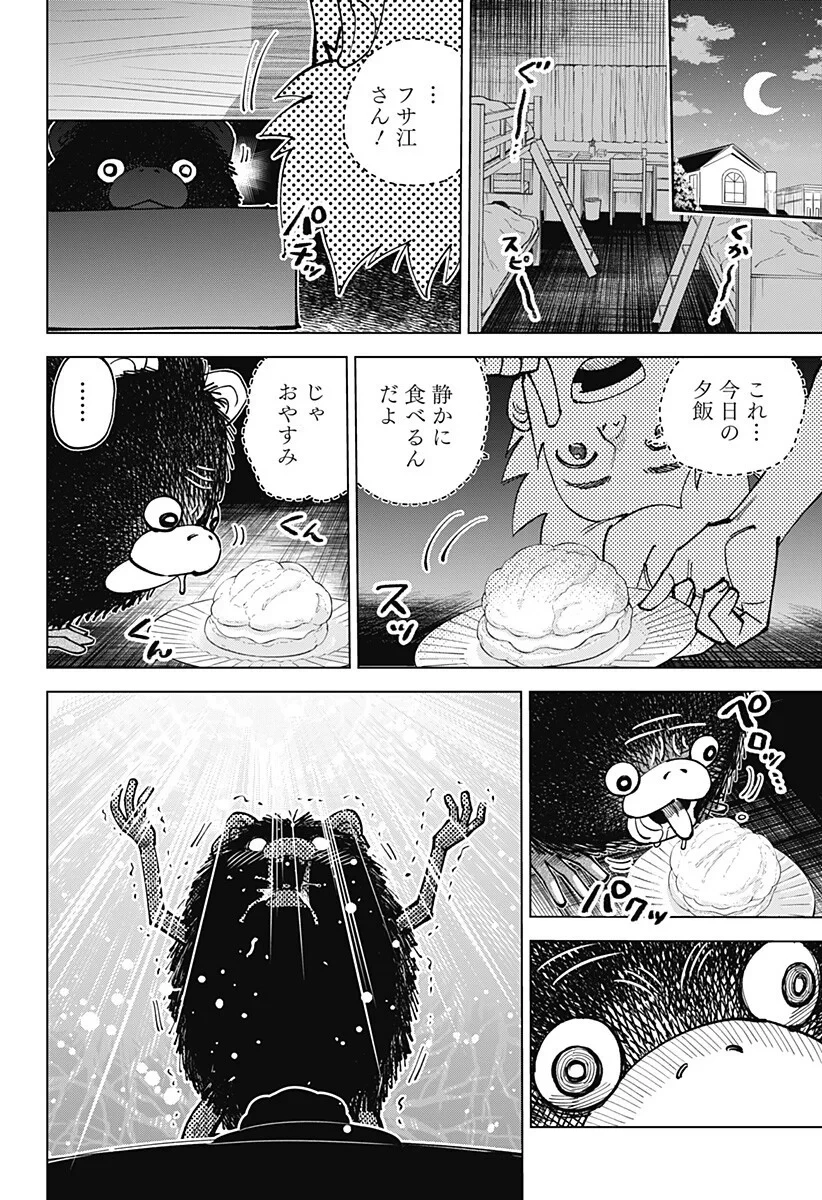 あらばけ!荒吐グングンパーク 第24話 - 8