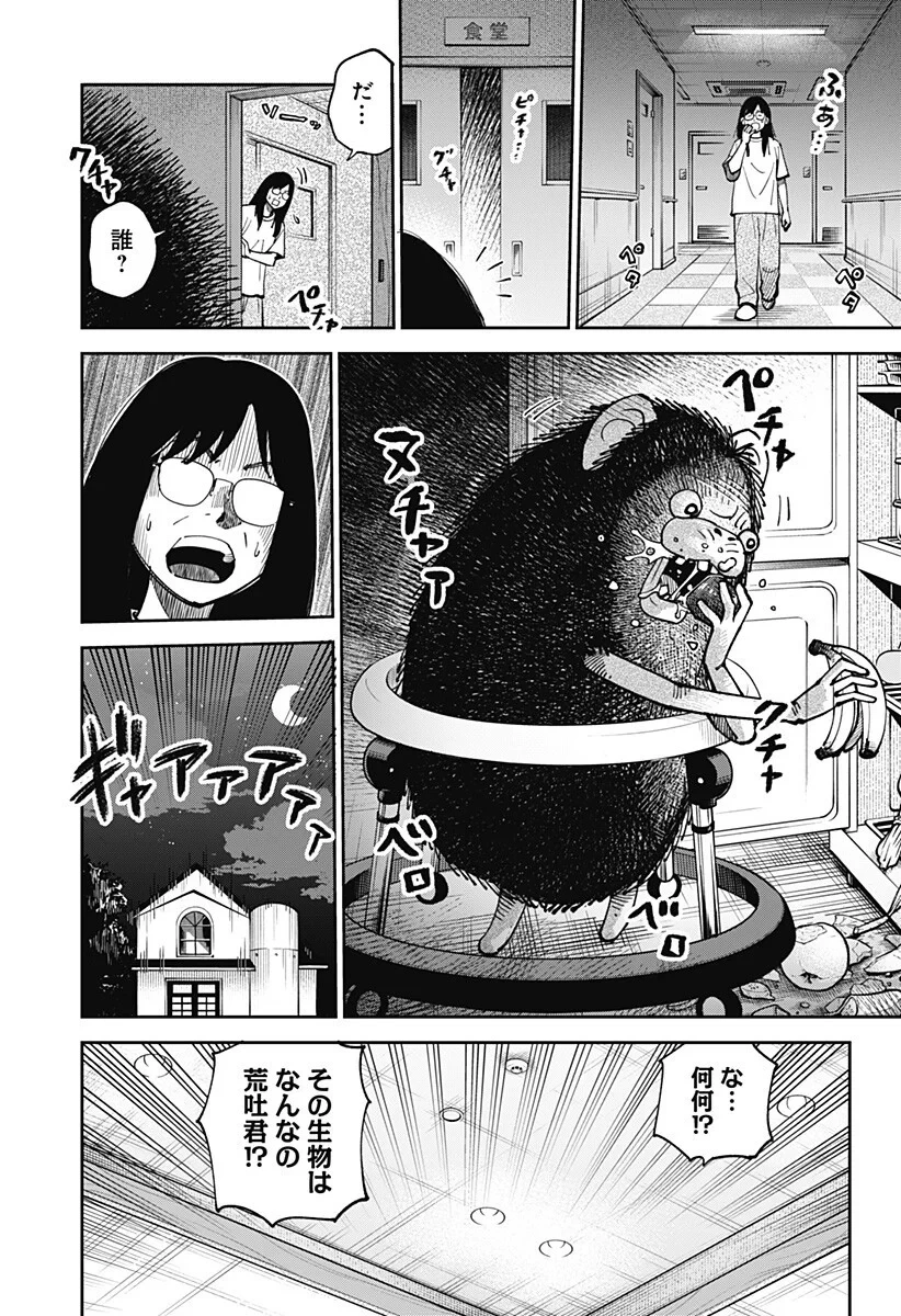 あらばけ!荒吐グングンパーク 第24話 - 9