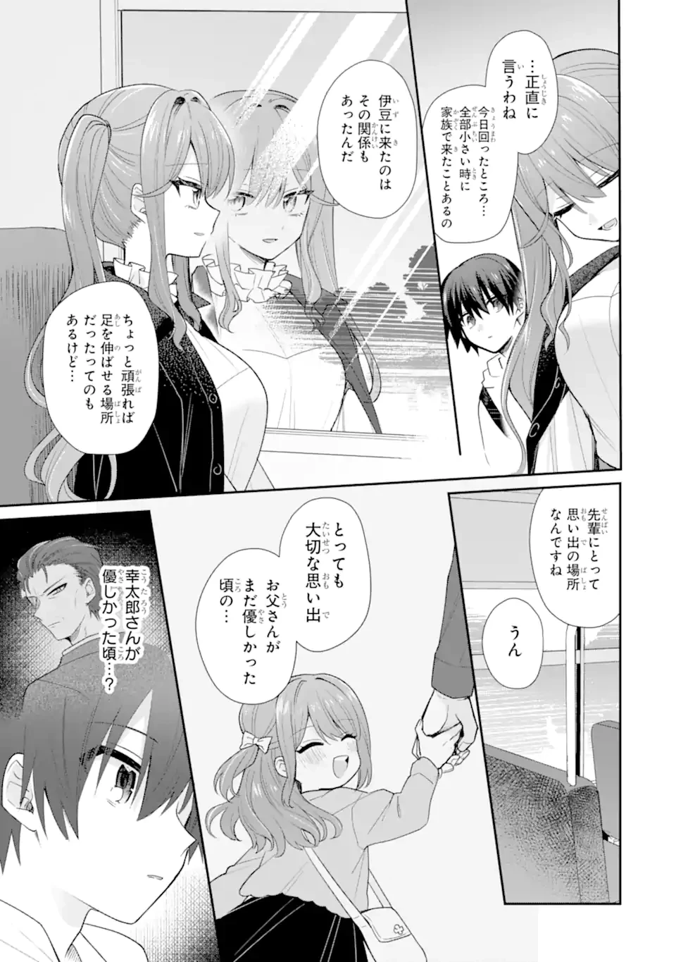 お酒と先輩彼女との甘々同居ラブコメは二十歳になってから 第12話 - 7
