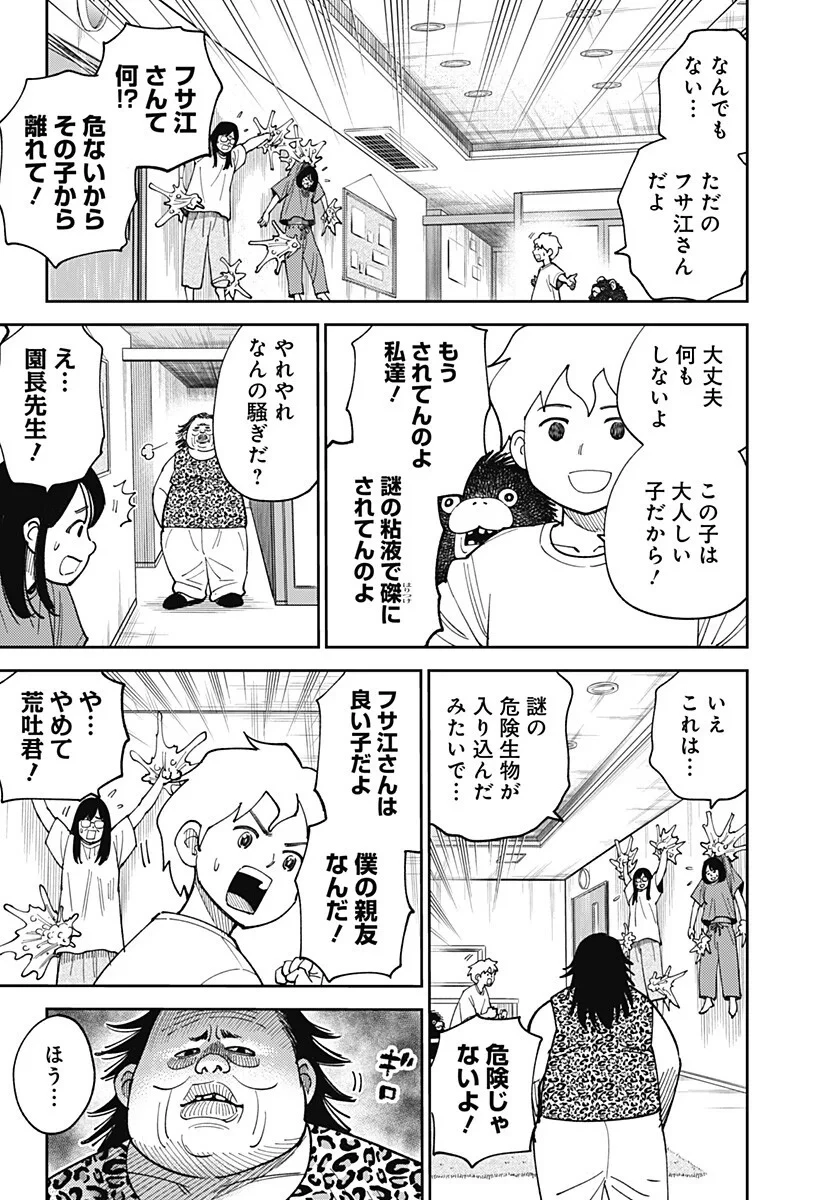 あらばけ!荒吐グングンパーク 第24話 - 10