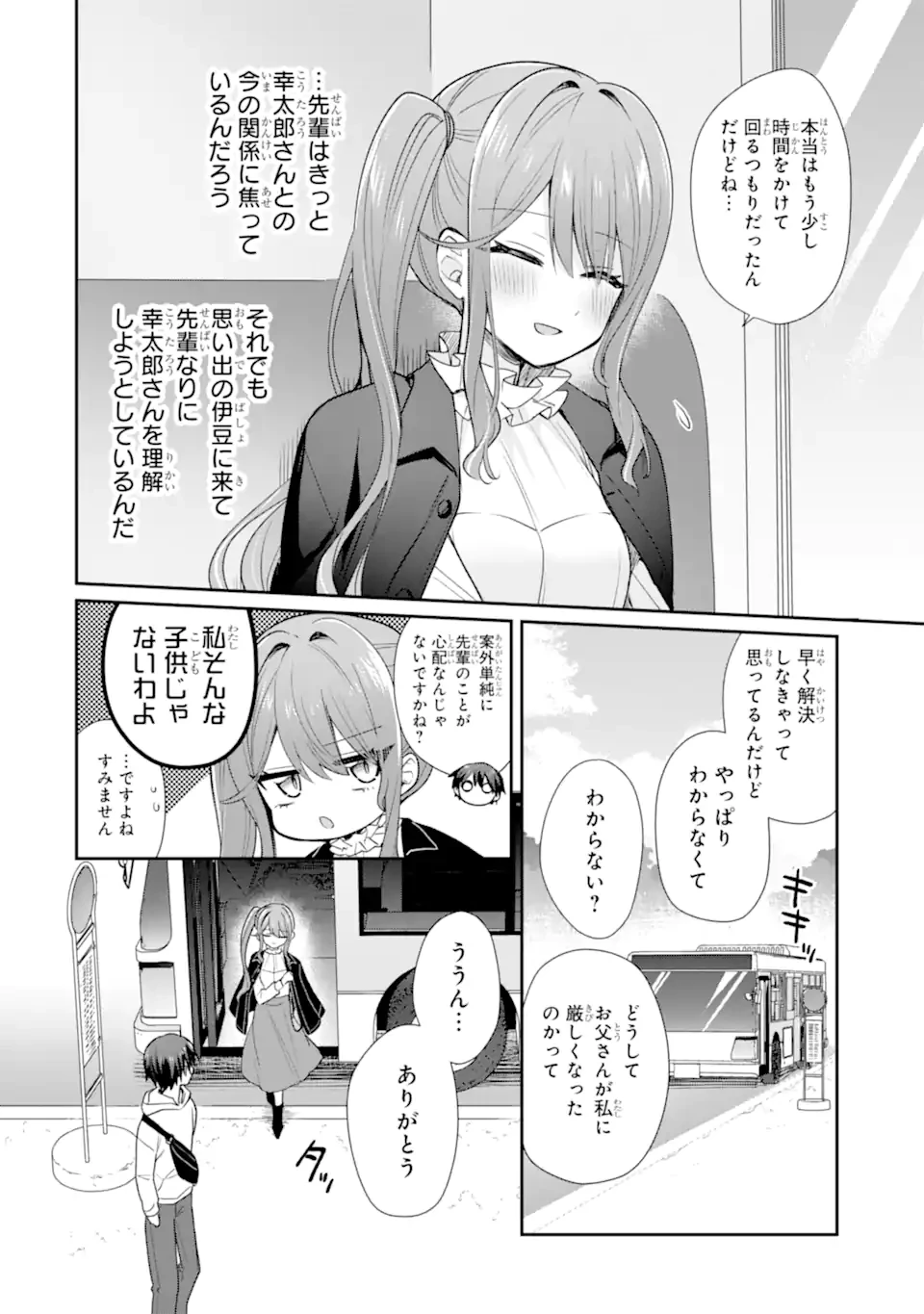 お酒と先輩彼女との甘々同居ラブコメは二十歳になってから 第12話 - 8