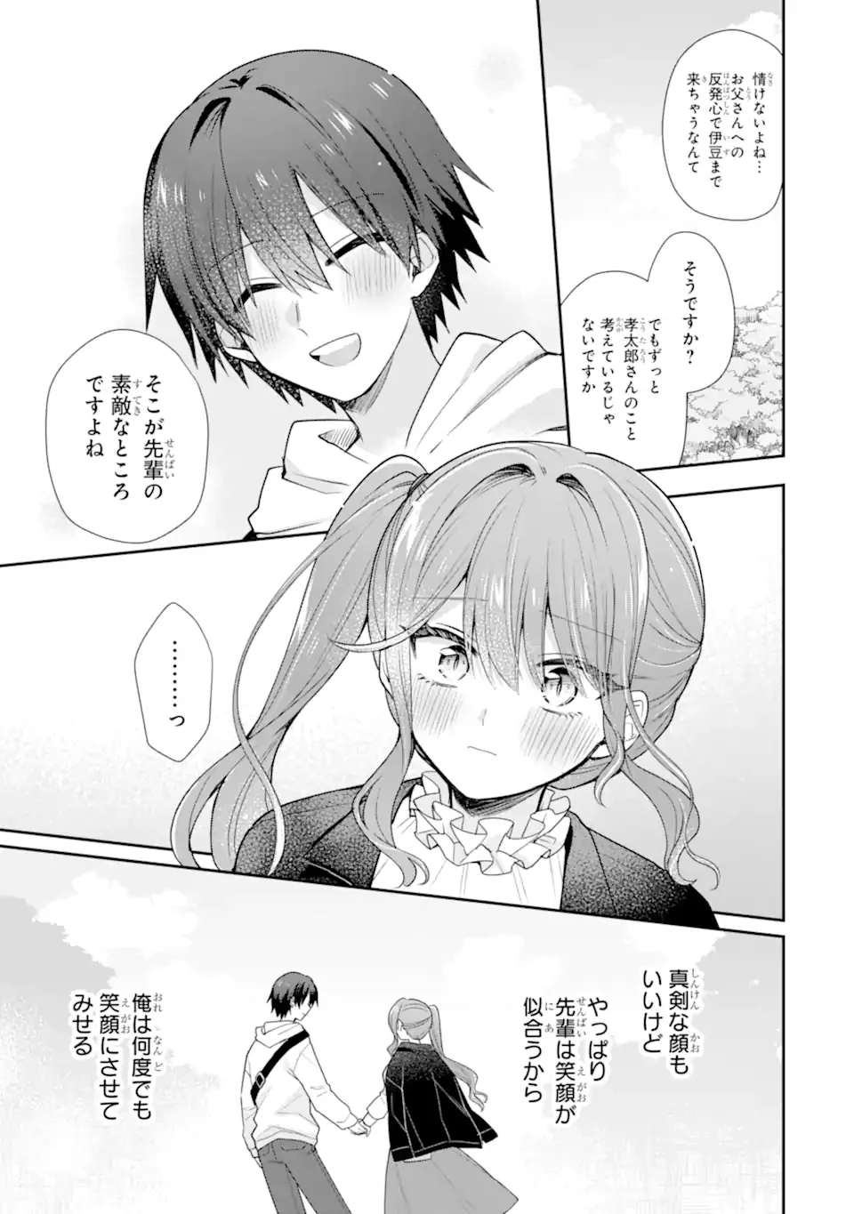 お酒と先輩彼女との甘々同居ラブコメは二十歳になってから 第12話 - 9