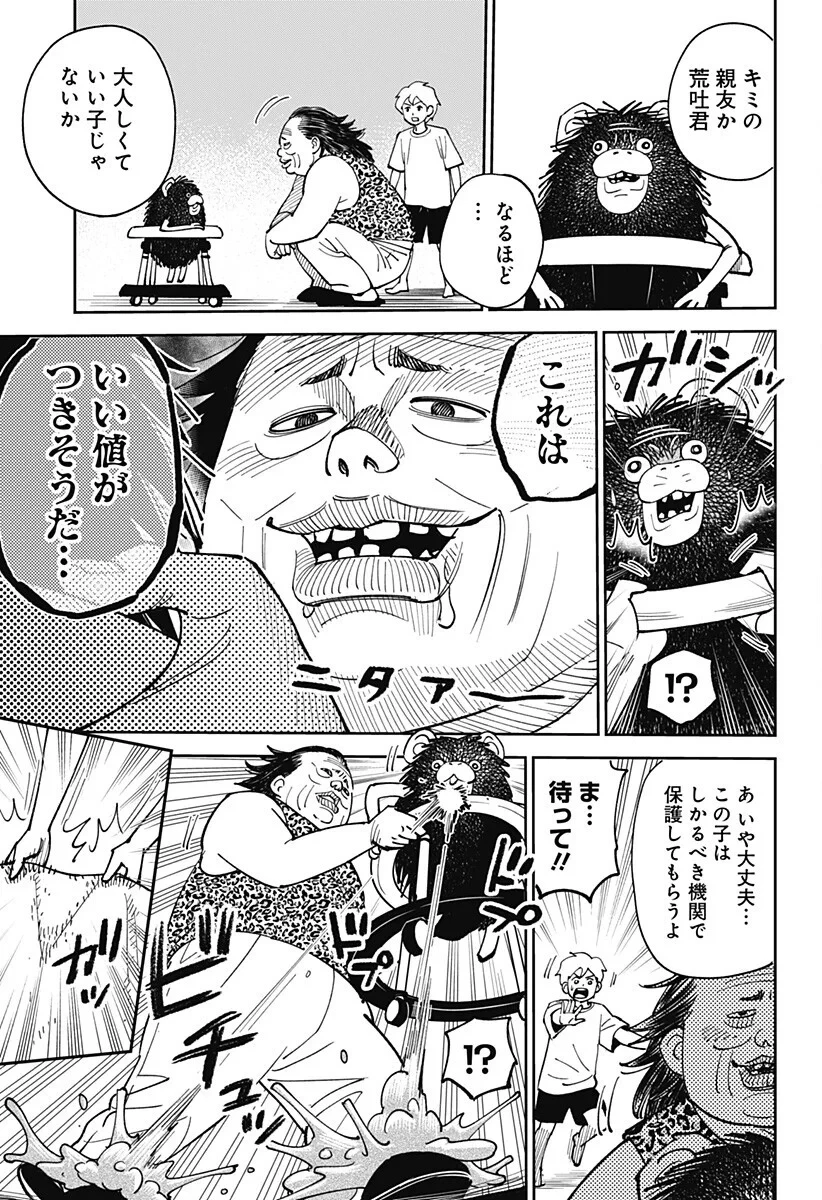 あらばけ!荒吐グングンパーク 第24話 - 11