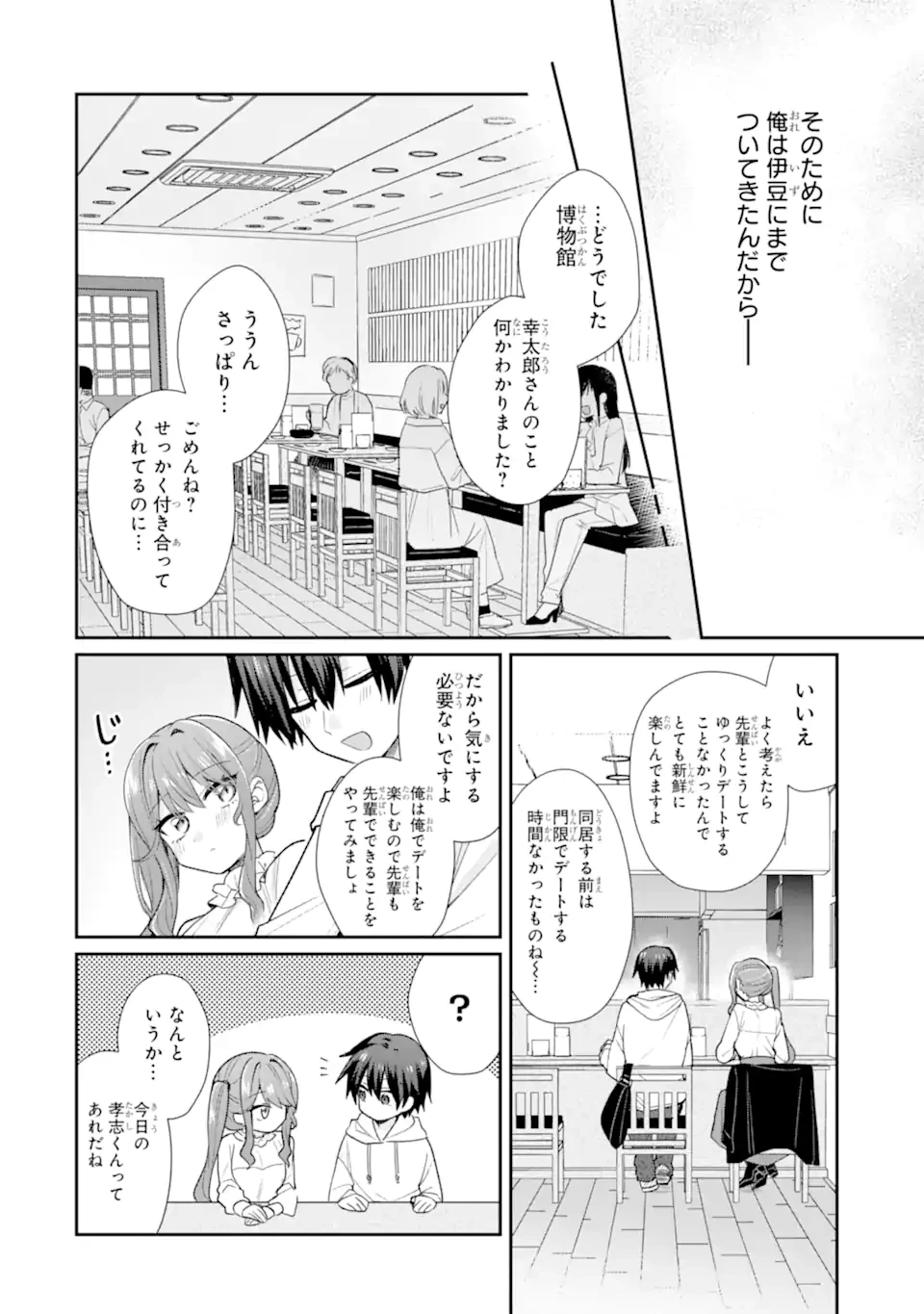 お酒と先輩彼女との甘々同居ラブコメは二十歳になってから 第12話 - 10