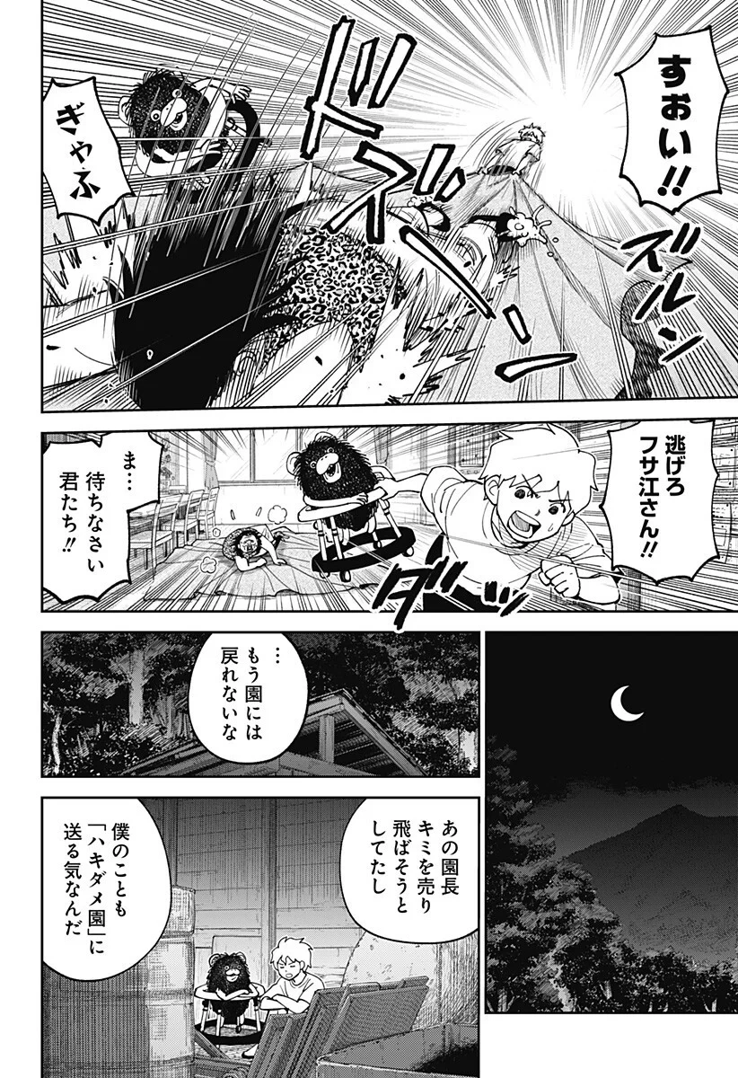 あらばけ!荒吐グングンパーク 第24話 - 12