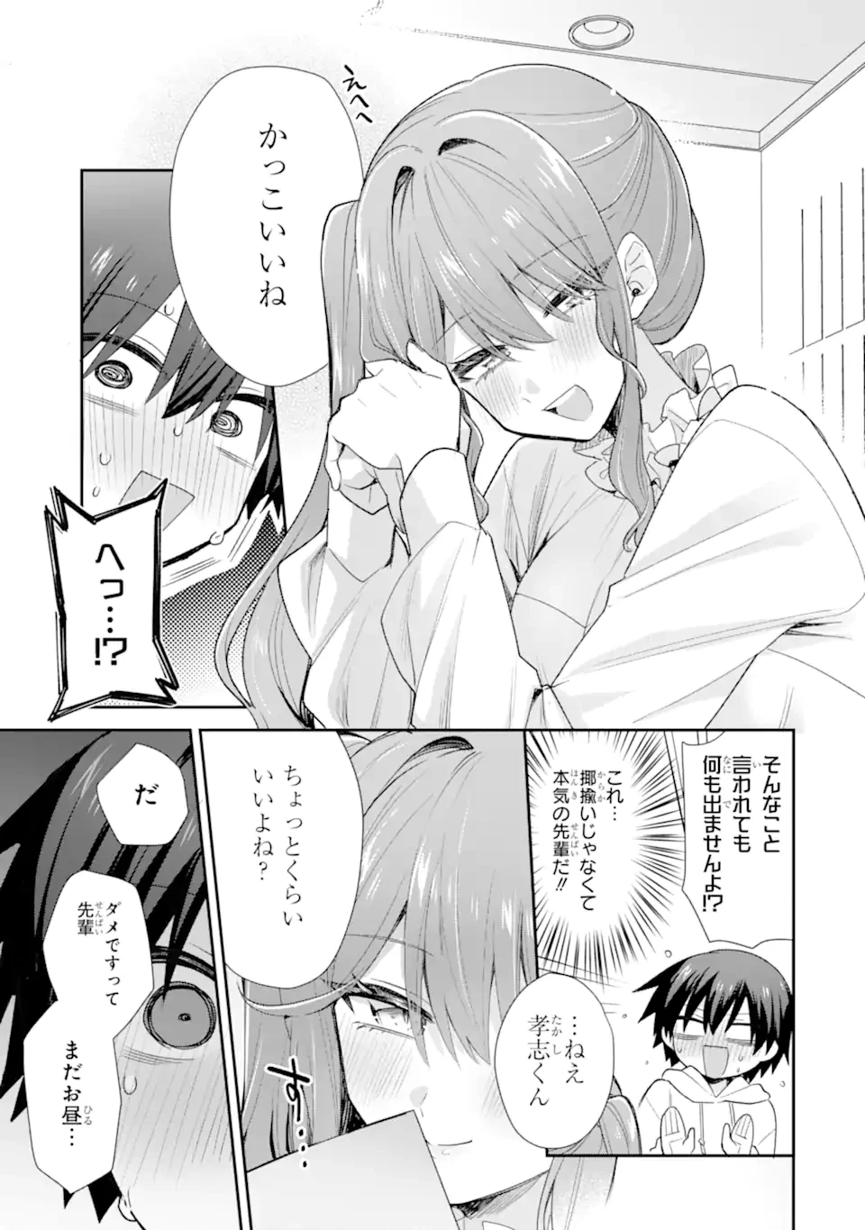 お酒と先輩彼女との甘々同居ラブコメは二十歳になってから 第12話 - 11