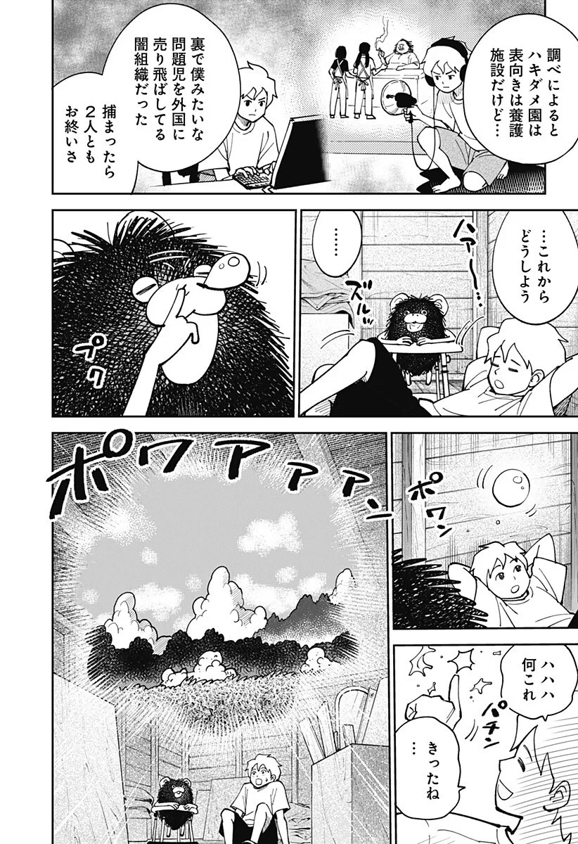 あらばけ!荒吐グングンパーク 第24話 - 13