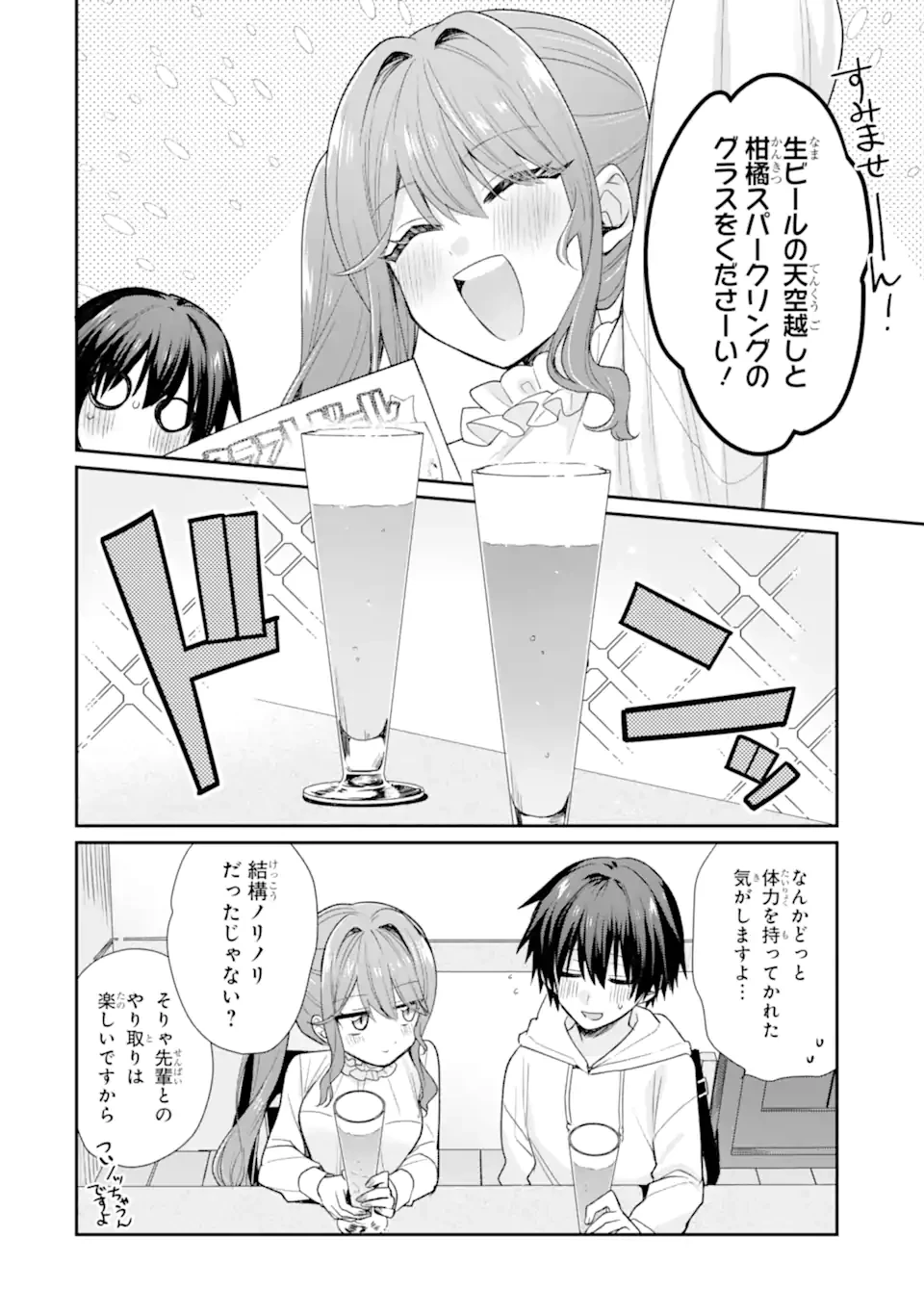 お酒と先輩彼女との甘々同居ラブコメは二十歳になってから 第12話 - 12