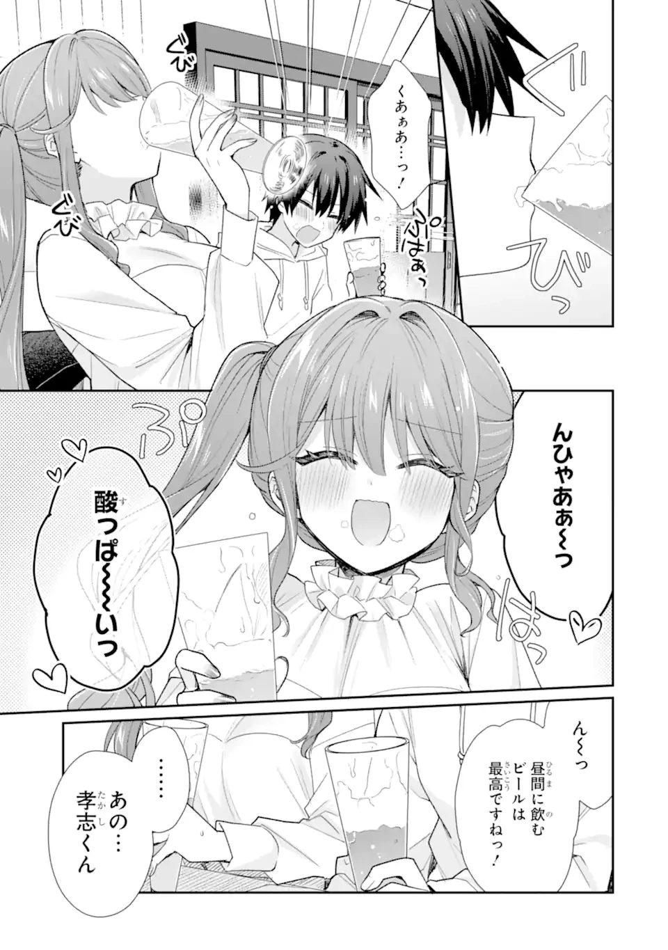 お酒と先輩彼女との甘々同居ラブコメは二十歳になってから 第12話 - 13