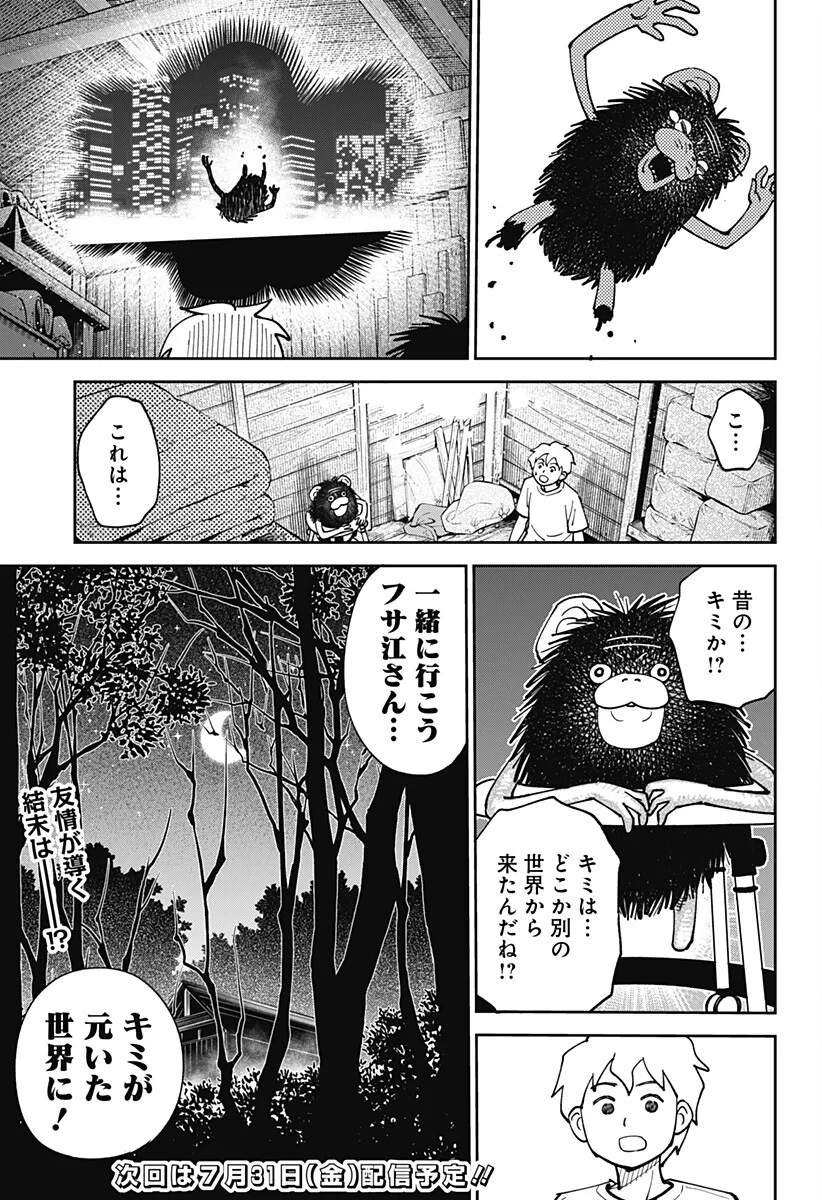 あらばけ!荒吐グングンパーク 第24話 - 15