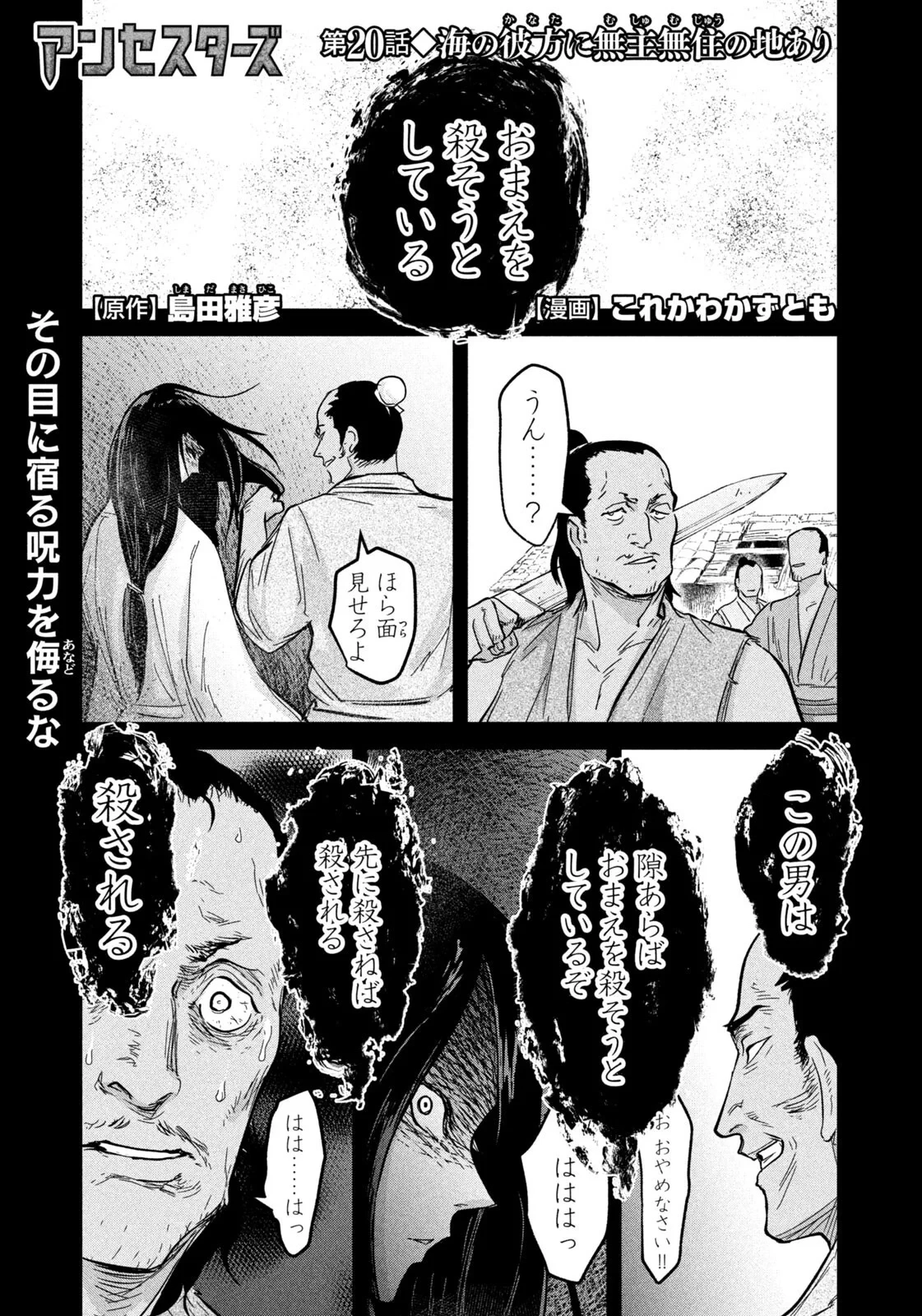 アンセスターズ 第20話 - 1