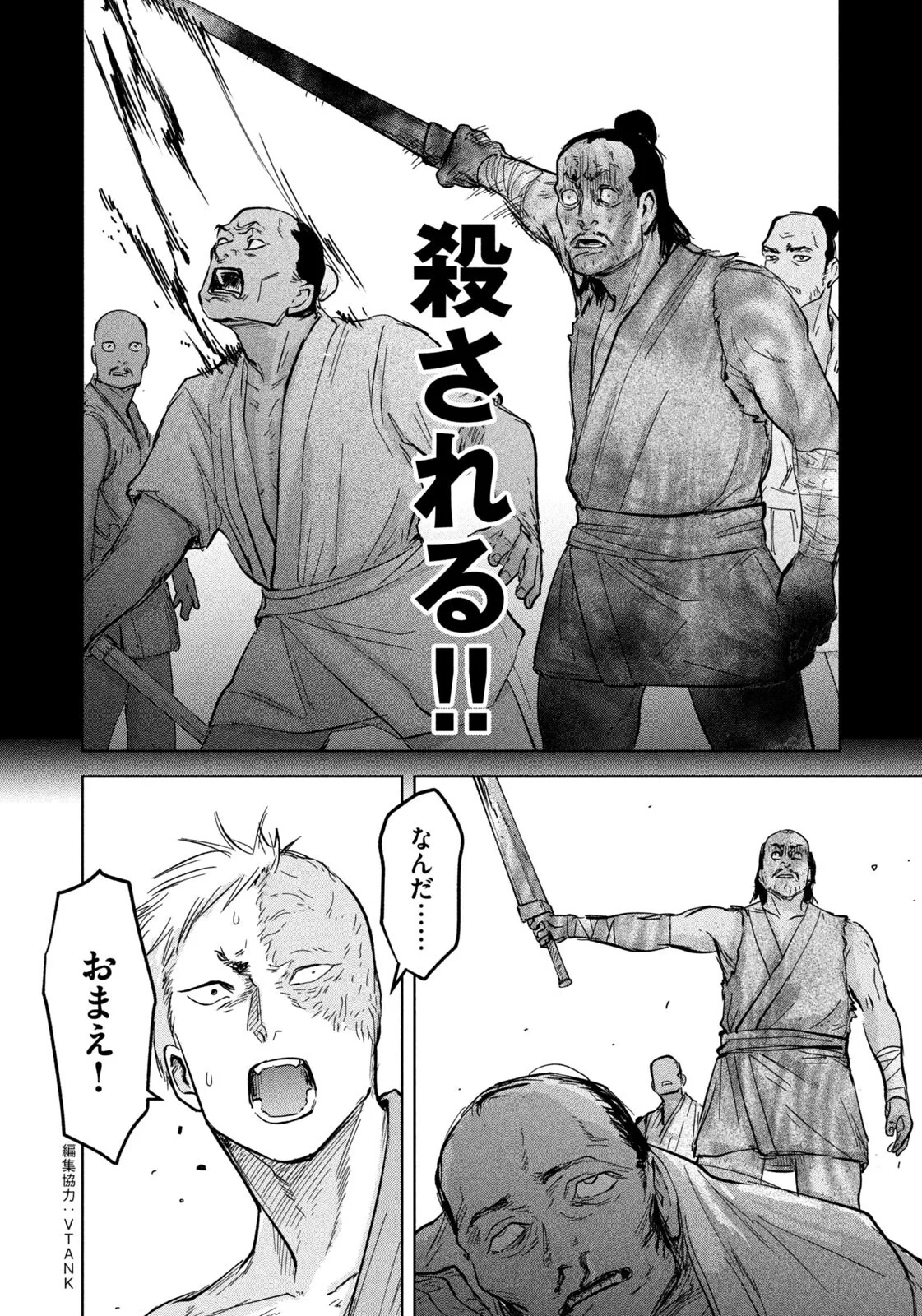 アンセスターズ 第20話 - 2