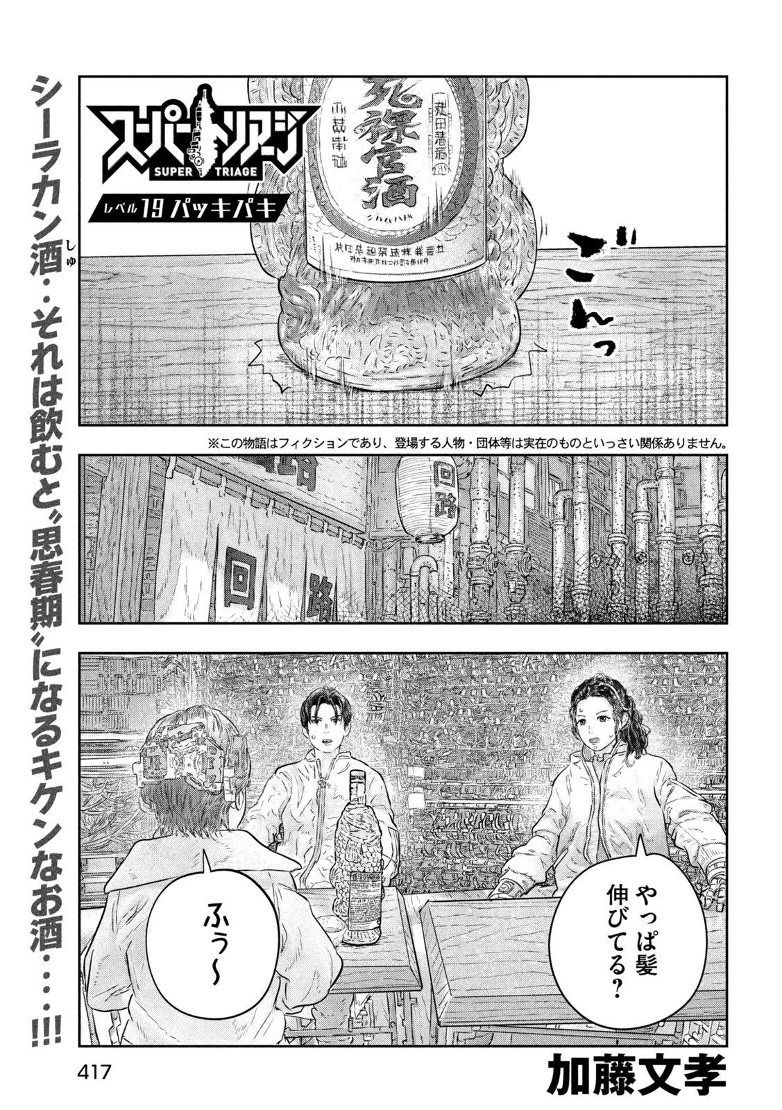 スーパートリアージ 第19話 - 1