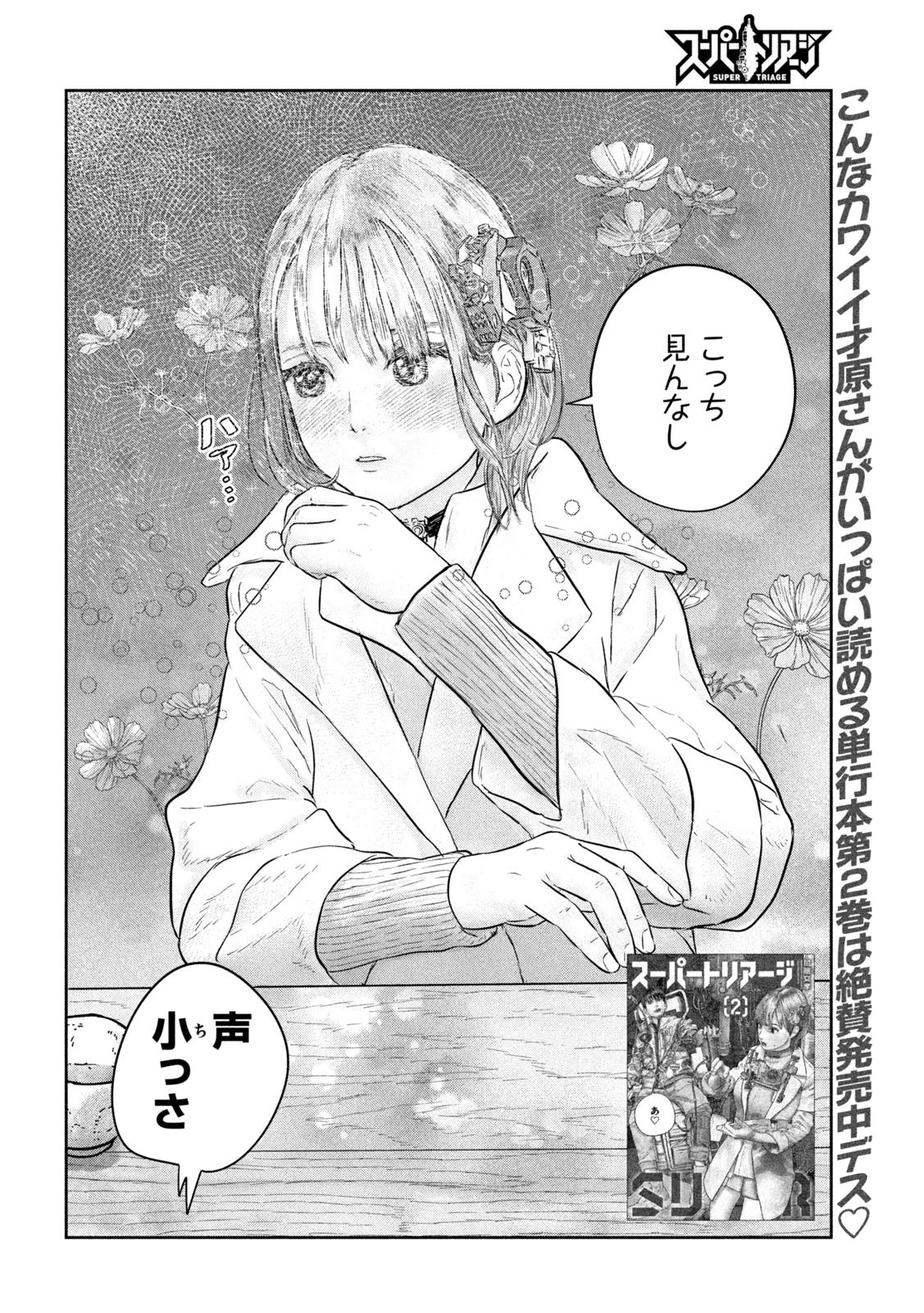 スーパートリアージ 第19話 - 2