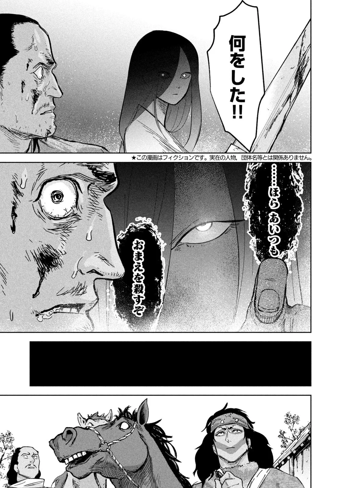 アンセスターズ 第20話 - 3