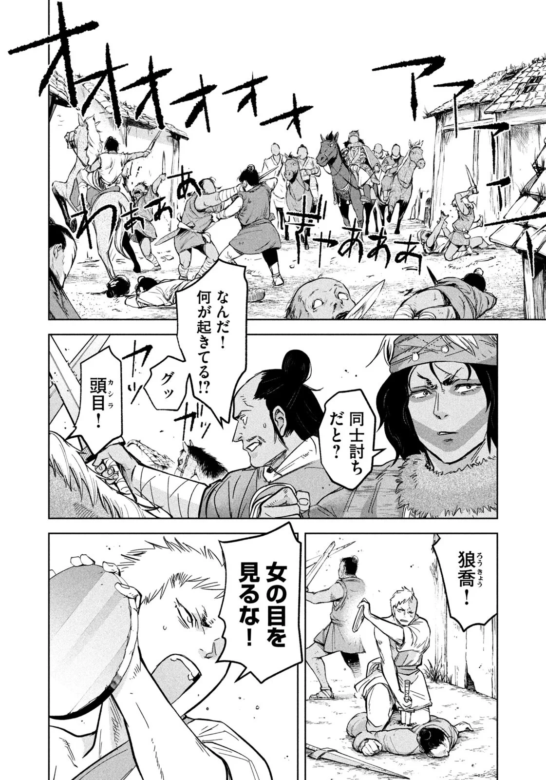 アンセスターズ 第20話 - 4