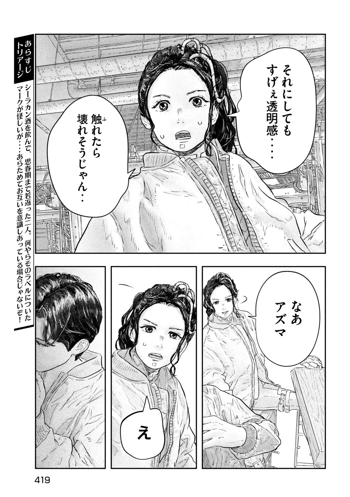 スーパートリアージ 第19話 - 3