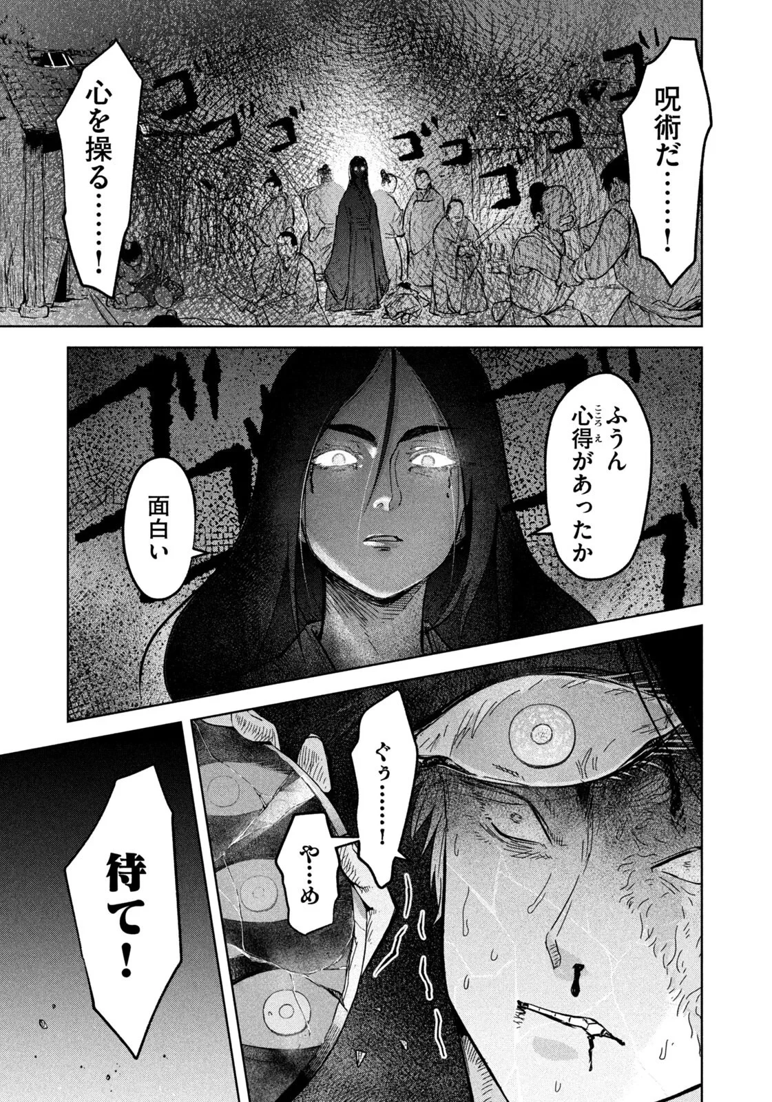 アンセスターズ 第20話 - 5