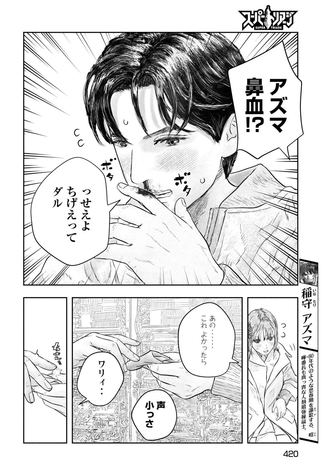 スーパートリアージ 第19話 - 4