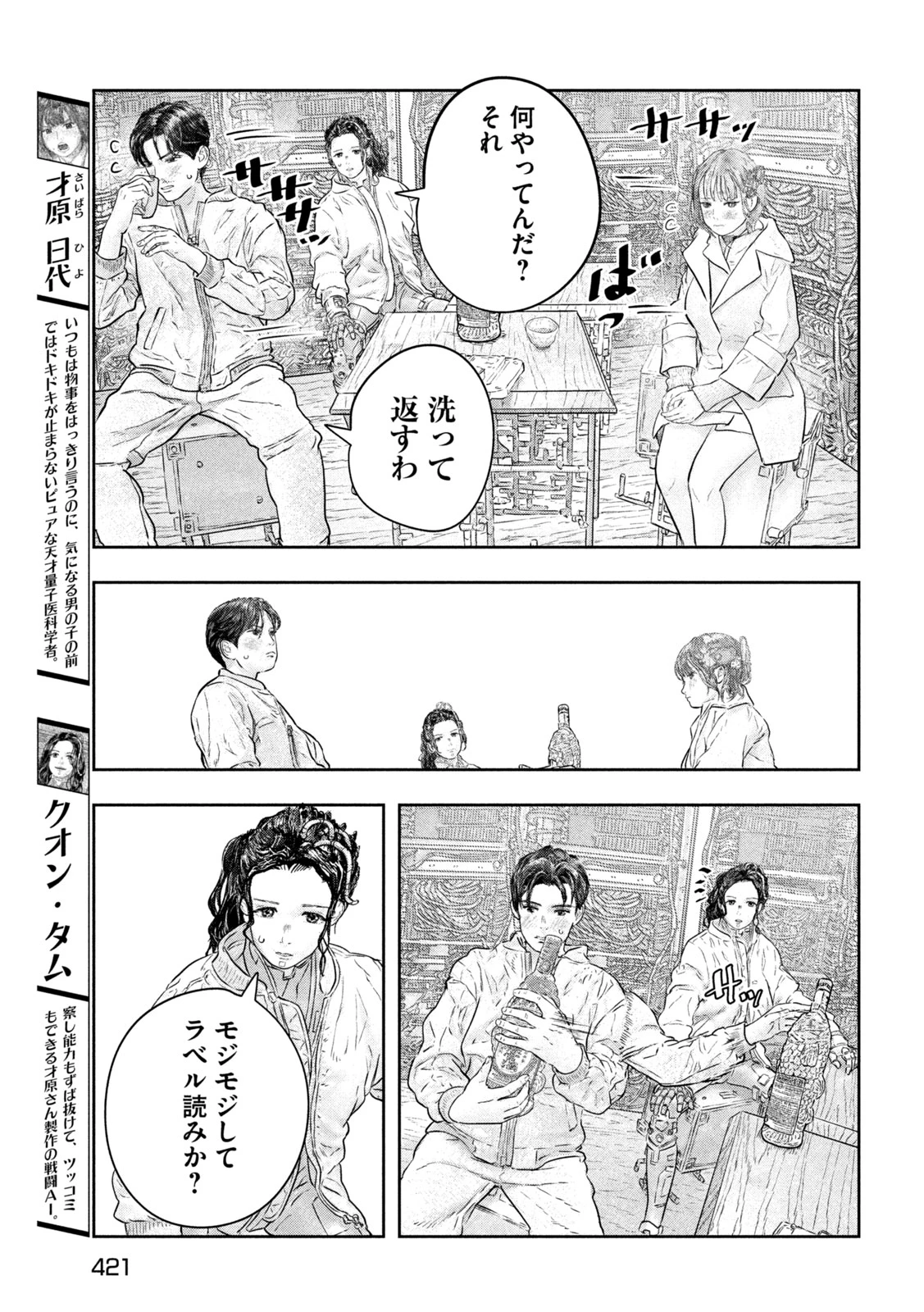スーパートリアージ 第19話 - 5