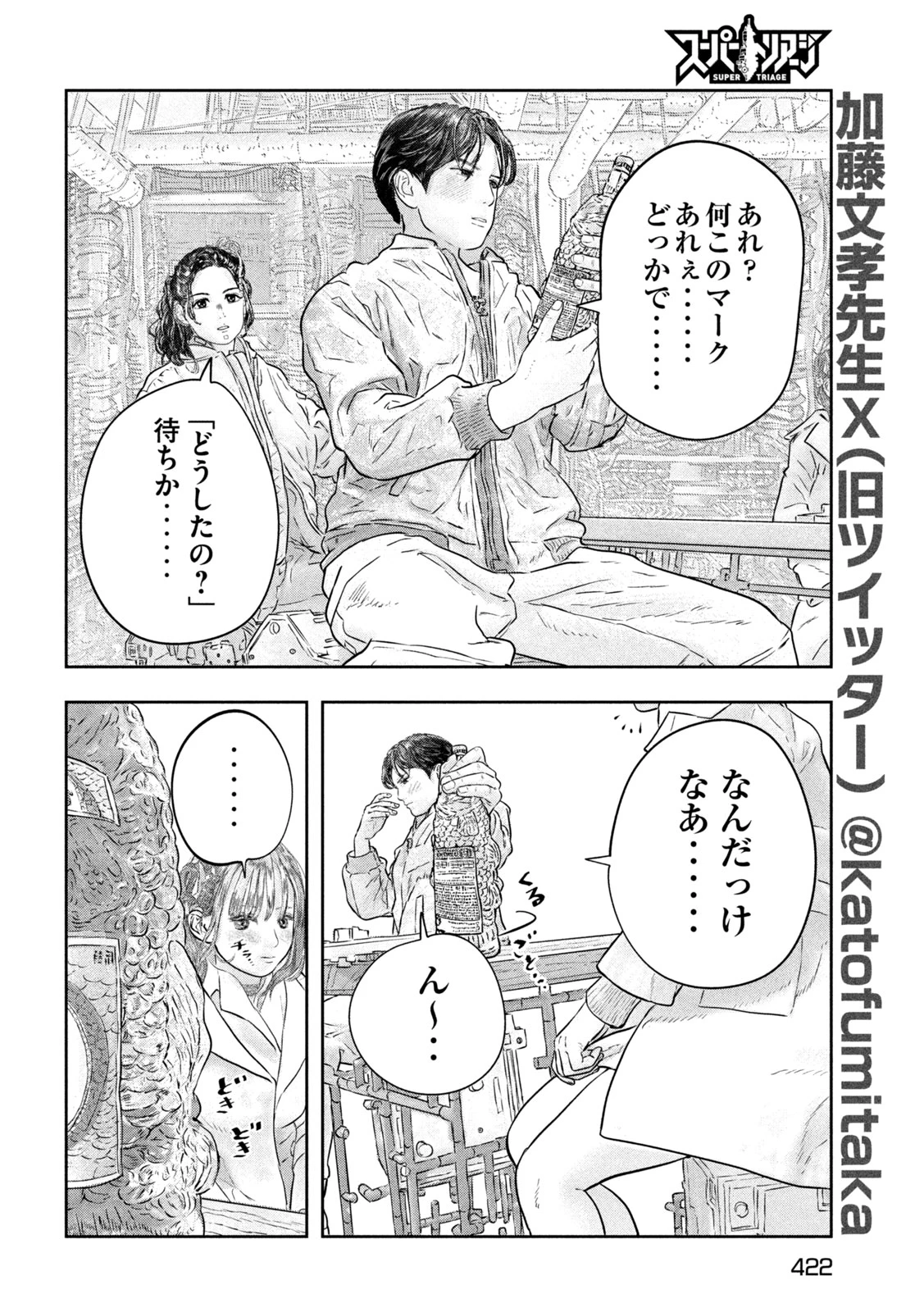 スーパートリアージ 第19話 - 6