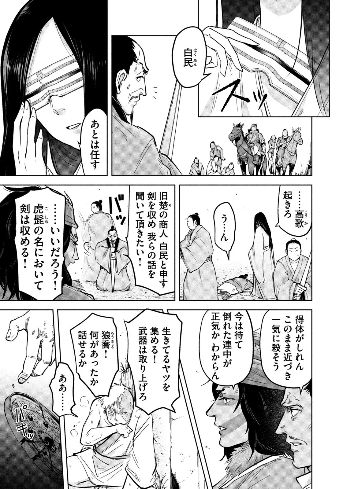 アンセスターズ 第20話 - 7