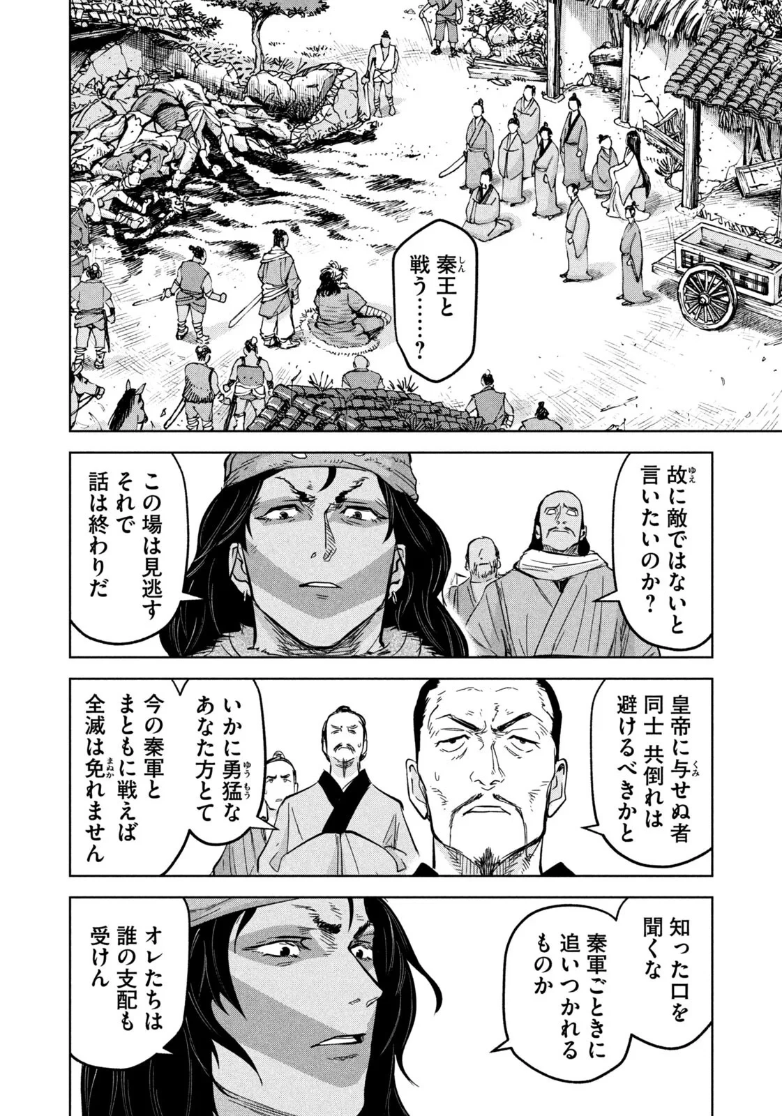 アンセスターズ 第20話 - 8
