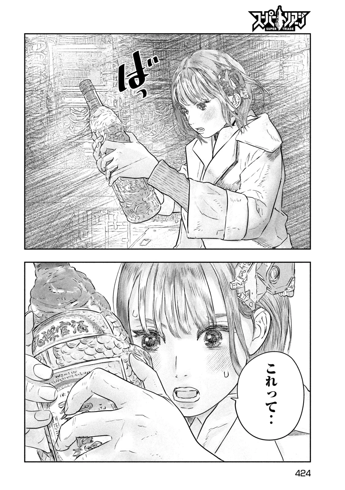 スーパートリアージ 第19話 - 8