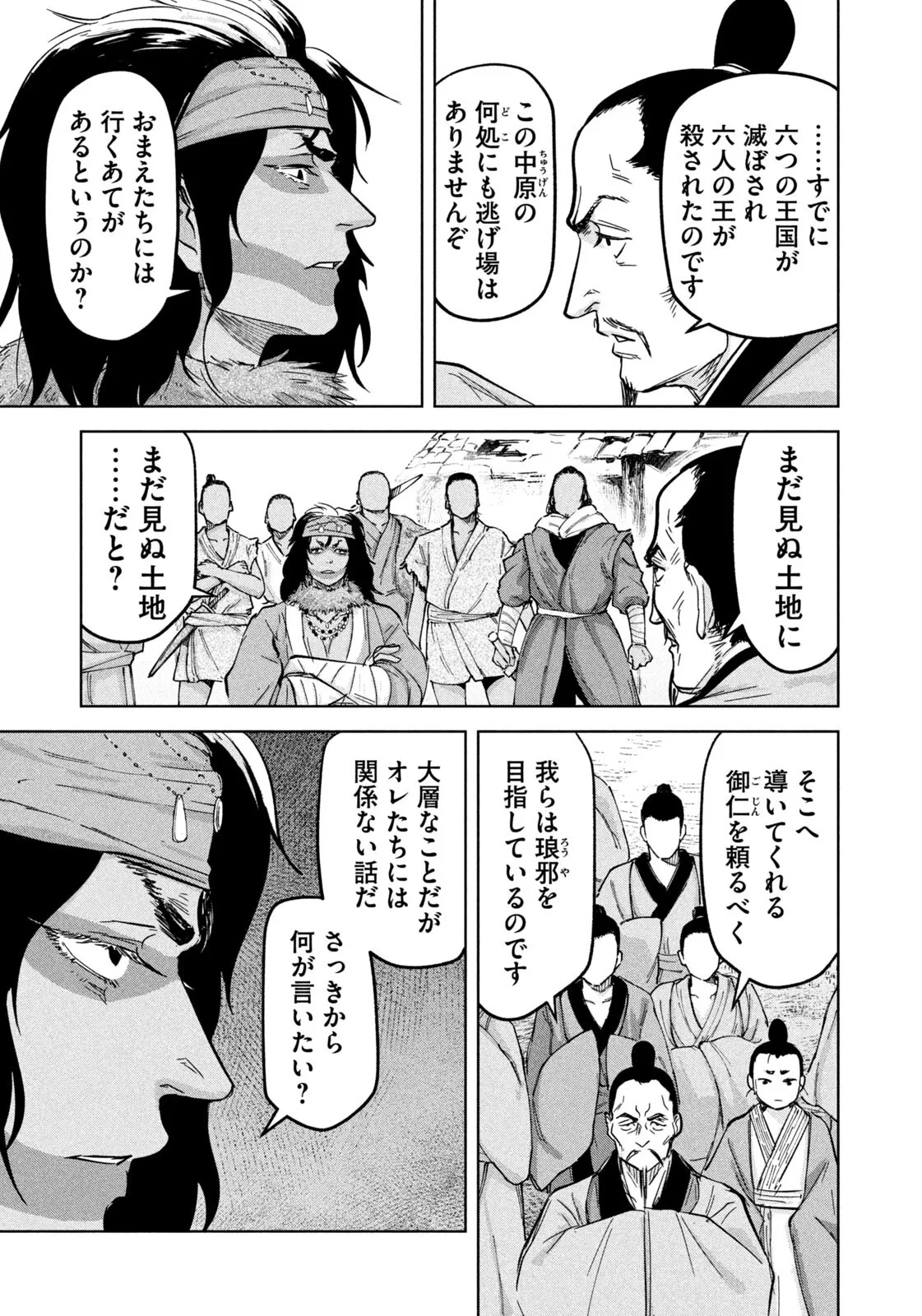 アンセスターズ 第20話 - 9
