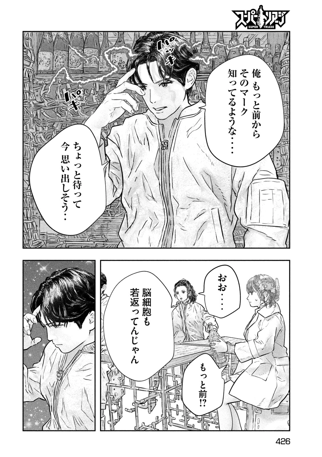 スーパートリアージ 第19話 - 10