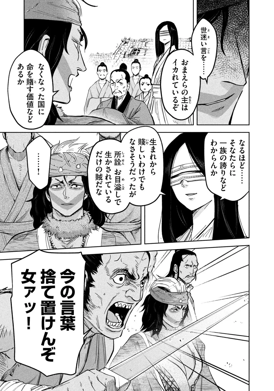 アンセスターズ 第20話 - 11