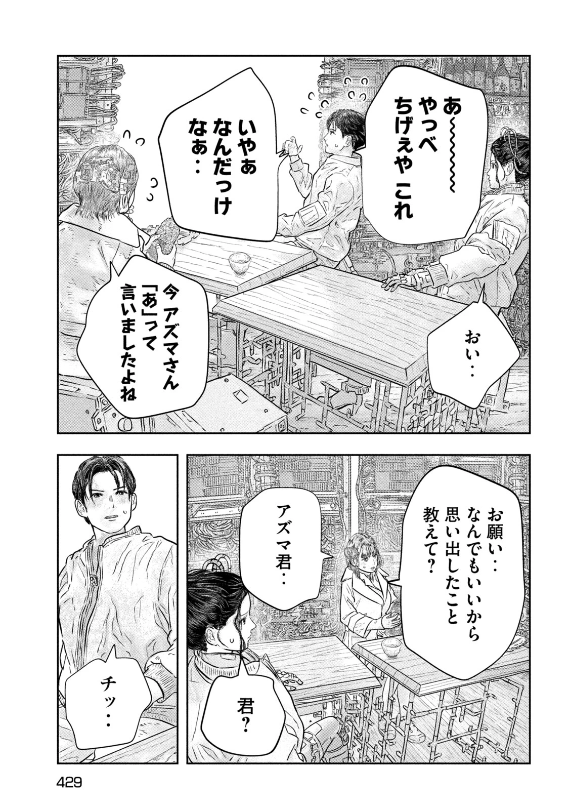 スーパートリアージ 第19話 - 13